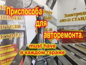 Своими руками страховочная опора под автомобиль. Сварка со всеми размерами. Электроды УОНИИ-13-55.