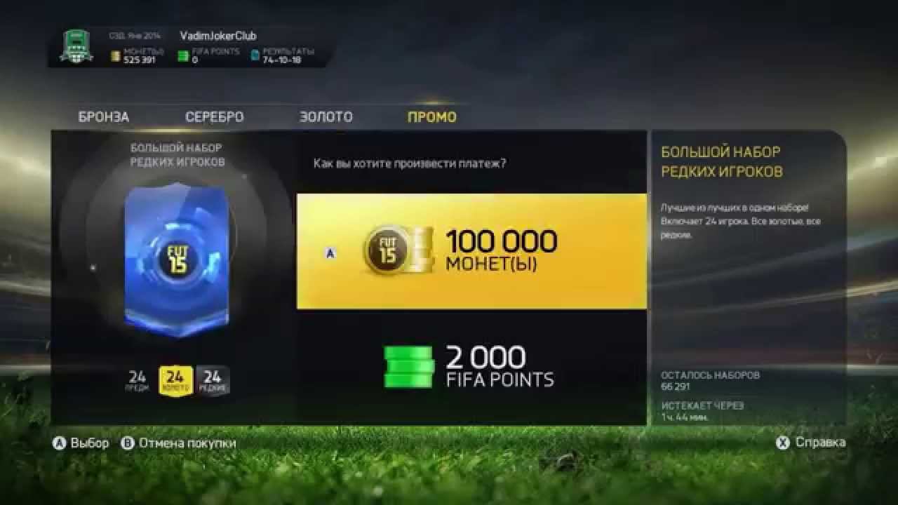 FIFA 15 | Открытие паков #7 | В поисках TOTY | 5x100000 coins pack!