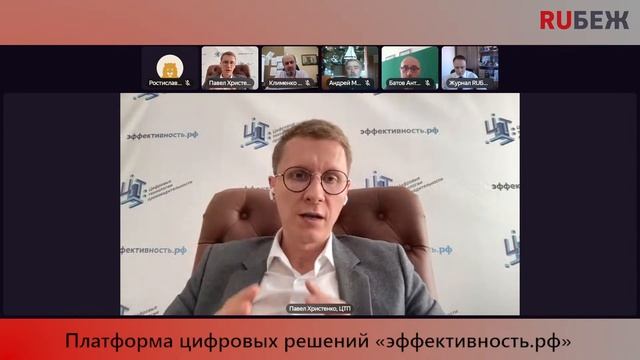 Журнал RUБЕЖ - Круглый стол «Платформа цифровых решений «Эффективность.рф»» смотреть онлайн