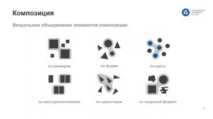 Основы дизайна. Композиция