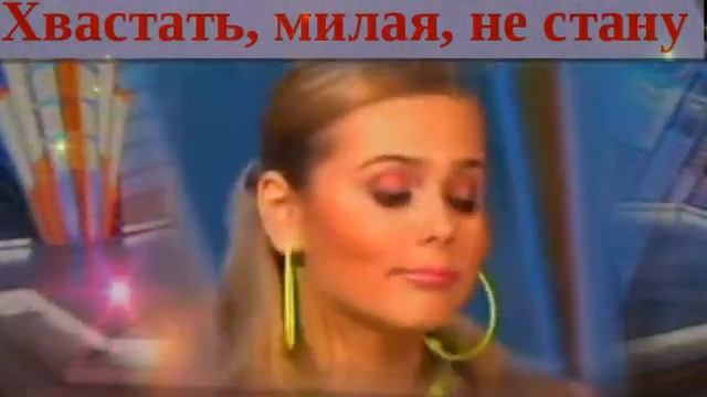 А Панайотов и группа блестящие Хвастать милая не стану смотреть онлайн