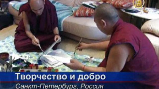 Тибетские монахи рисуют в Санкт-Петербурге