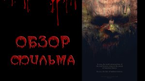 Обзор фильма - Техасская резня бензопилой