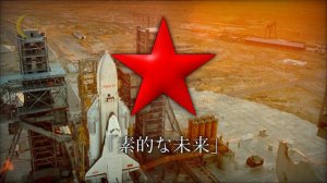 Прекрасное Далёко | Wondrous Future - Soviet Futurism Song (Instrumental)