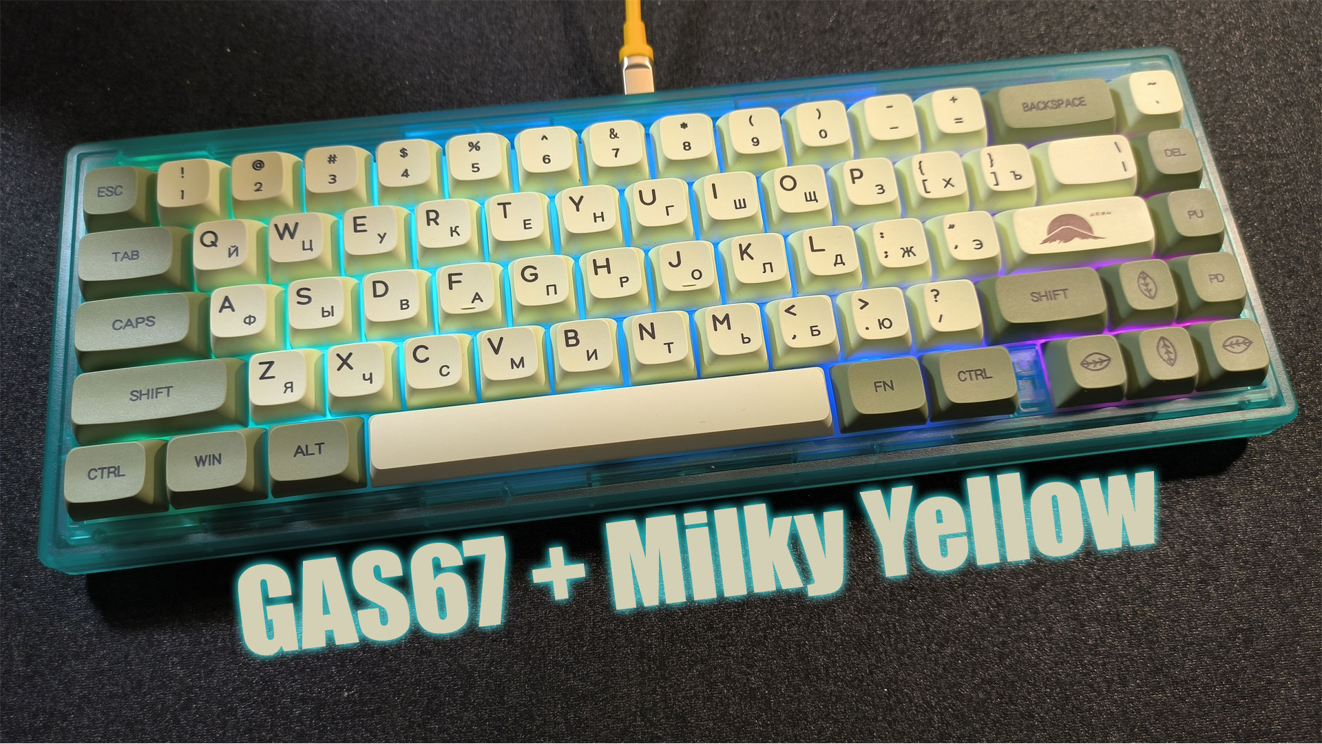 Клавиатура (база) gas67. Gas67 клавиатура. 65 база для клавиатуры. Плата позиционирования пк в клавиатуре gas67. Кастом на gas 67 клавиатура.