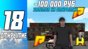 СЛОВИЛ ТОПОВЫЙ БИЗНЕС НА 18 СЕРВЕРЕ ?! ЗАДОНАТИЛ НА ОТКРЫТИЕ РАДМИР РП