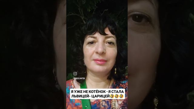 Я УЖЕ НЕ КОТЁНОК - Я ЛЬВИЦА ЦАРИЦА 🤣🤣🤣