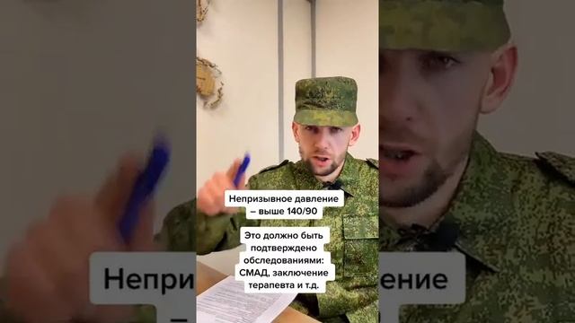 У меня гипертония, вы не можете меня взять в армию!