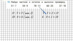Страница 45 Задание 10 – Математика 3 класс (Моро) Часть 2