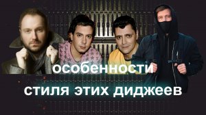 Диджеи со своим стилем #1