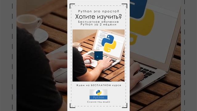 Обучение программированию python с нуля. Обучение python Бесплатно. Обучение программированию pytho