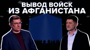 Как ввод войск в Афганистан повлиял на события в современной России? Каркас идеи #24