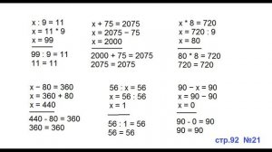 ГДЗ 4 класс Страница.92 №21 Математика Учебник 1 часть (Моро