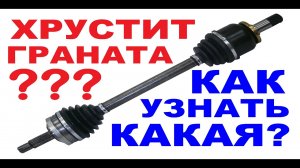 Как определить, какая хрустит граната.