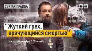 "Жуткий грех, врачующийся смертью": Иди и смотри фильм "Комната" (2015) — отец Андрей Ткачёв