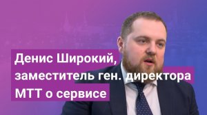 Денис Широкий, директор бизнес-единицы «Бизнес» МТТ о виртуальной телефонии
