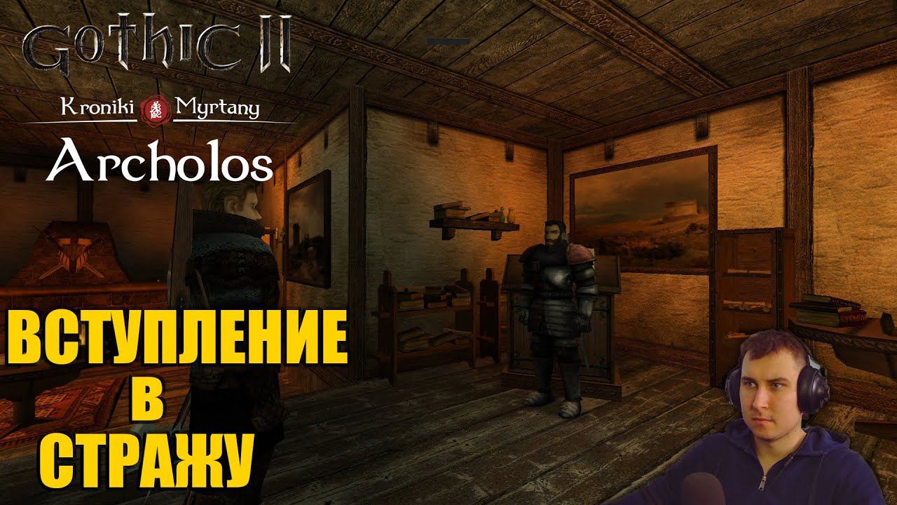 Gothic. Архолос. Прохождение №51