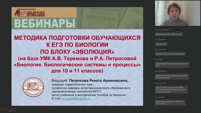 Методика подготовки обучающихся к ЕГЭ по биологии по блоку «Эволюция»