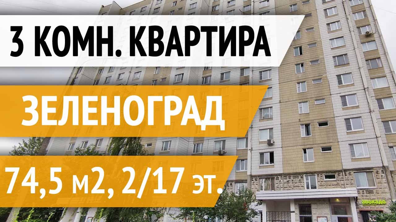 Купить Квартиру В Зеленограде Новострой 3