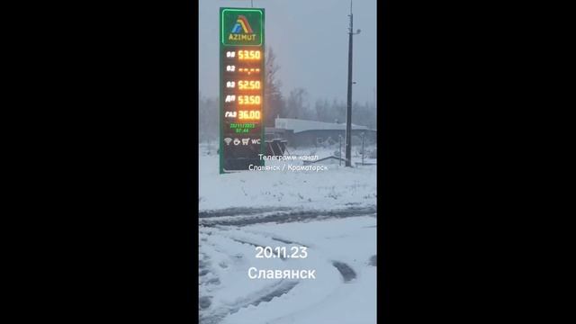 Славянск 20 ноября 2023 новости