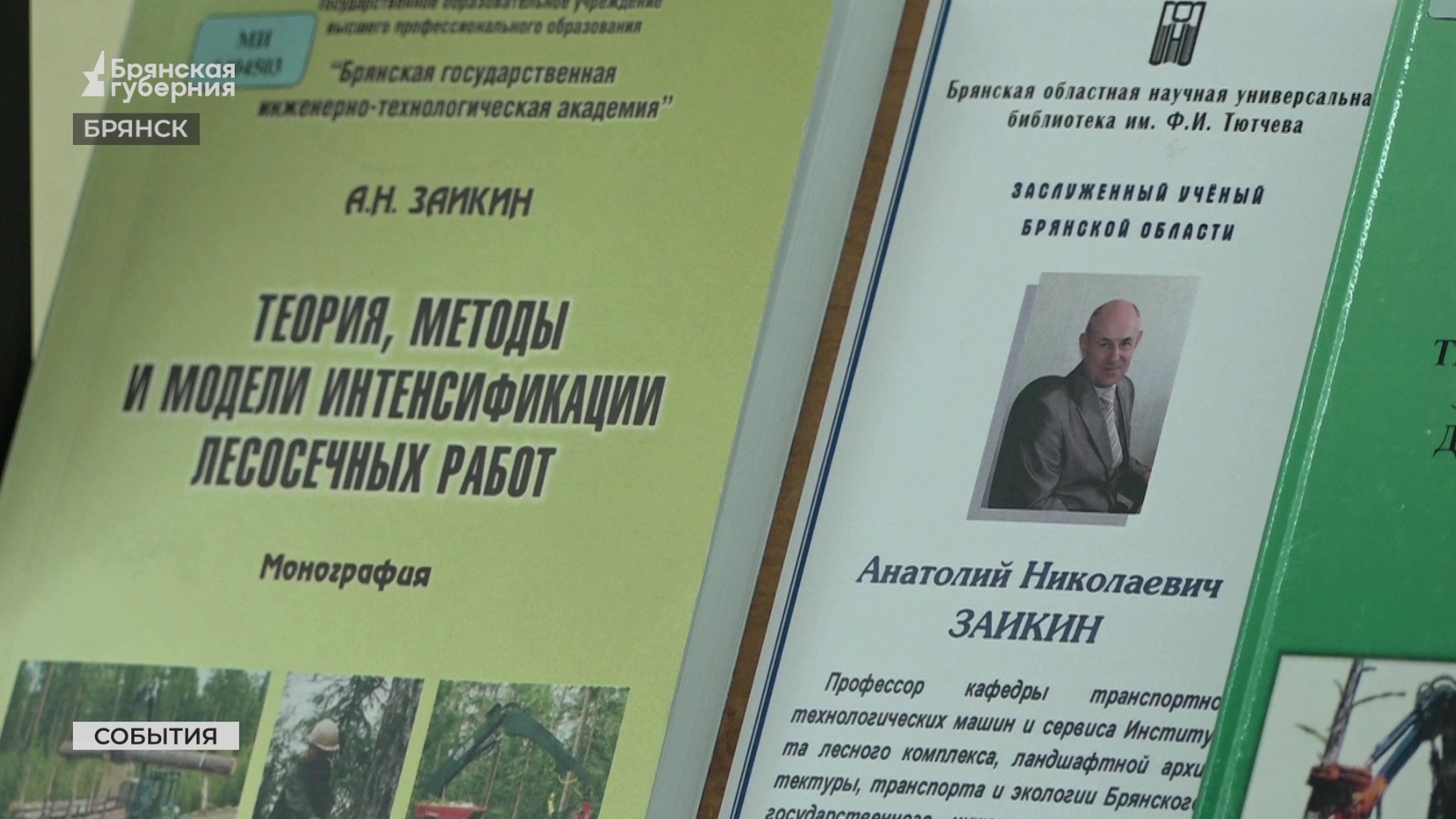 В Брянской областной библиотеки открылась выставка 