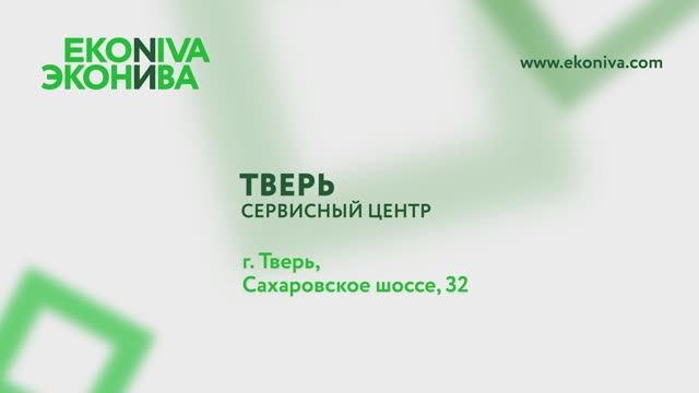 «ЭкоНива-Техника», Тверь