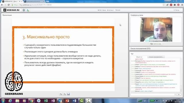 Базовые принципы создания хороших пользовательских интерфейсов [GeekBrains]