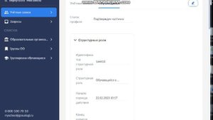 Добавление роли с указанием класса в "Моя школа"