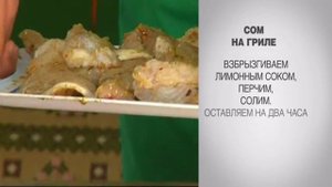 Сом на гриле / Филе сома на гриле / Сом / Сом на гриле рецепт / Сом как приготовить /Рыба на мангал