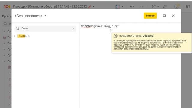 1С:Аналитика - Составляем отчет динамики остатков денежных средств смотреть онлайн