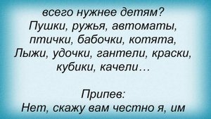 Слова песни Детские песни - Что всего нужнее детям