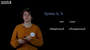 Видеоурок 20. Буквы Ь и Ъ. Чтение 1 класс