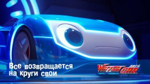 Лига WatchCar Битвы чемпионов, 36 серия