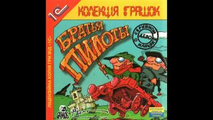 Все песни из игр Братья пилоты.Дело о серийном маньяке.