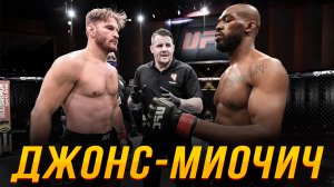 Джон Джонс - Стипе Миочич | Бой на UFC 2022 и прогноз