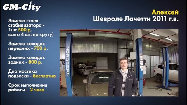 Отзыв Алексея об автосервисе GM-City - Шевроле Лачетти 2011 г.в. смотреть онлайн