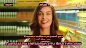 Bio Max — «Разумный выбор по разумной цене» в 8х быстрее | PRO Рекламу