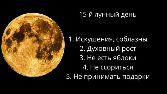 #марафонДенежнаялуна #15лунныйдень #потокизобилия