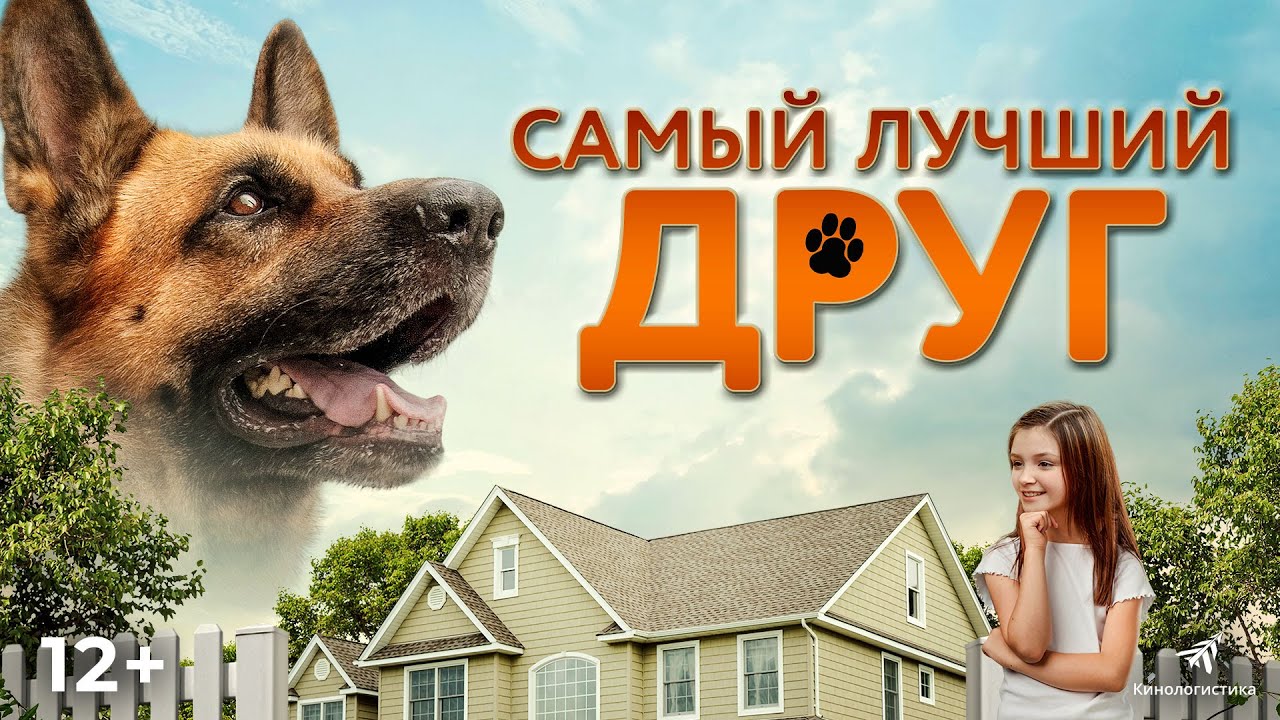 Самый лучший друг (Трейлер) смотреть онлайн