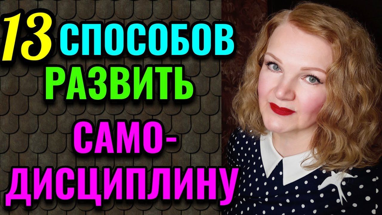 13 способов развить самодисциплину и добиваться желаемого / Про жизнь / Как я похудела на 94 кг