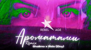 Shalimo, Rido Zloy - Ароматами (Remix) #музыка2023новинки