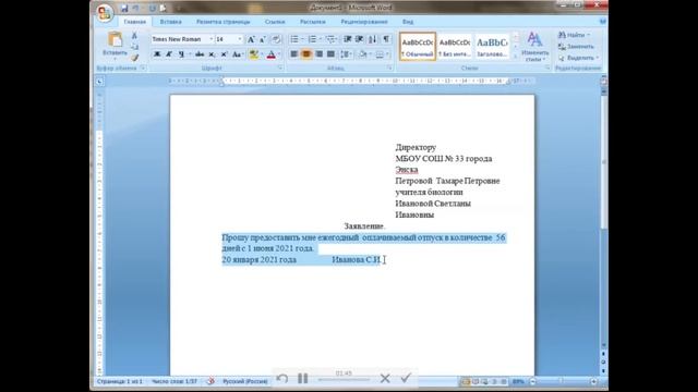 Работа с текстовым редактором MS Word (УРОК 3) смотреть онлайн