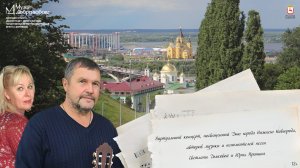 Виртуальный концерт, посвященный Дню города Нижнего Новгорода