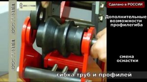 Профилегибочный станок серии АПп, дополнительные возможности при работе на станке