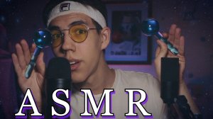 ЛУЧШИЙ АСМР СТЕРЕО ТЕСТ ДЛЯ СНА