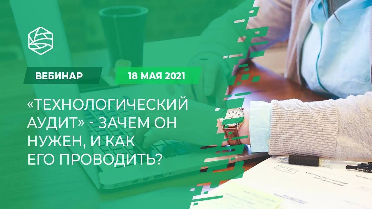 «Технологический аудит» - зачем он нужен, и как его проводить_