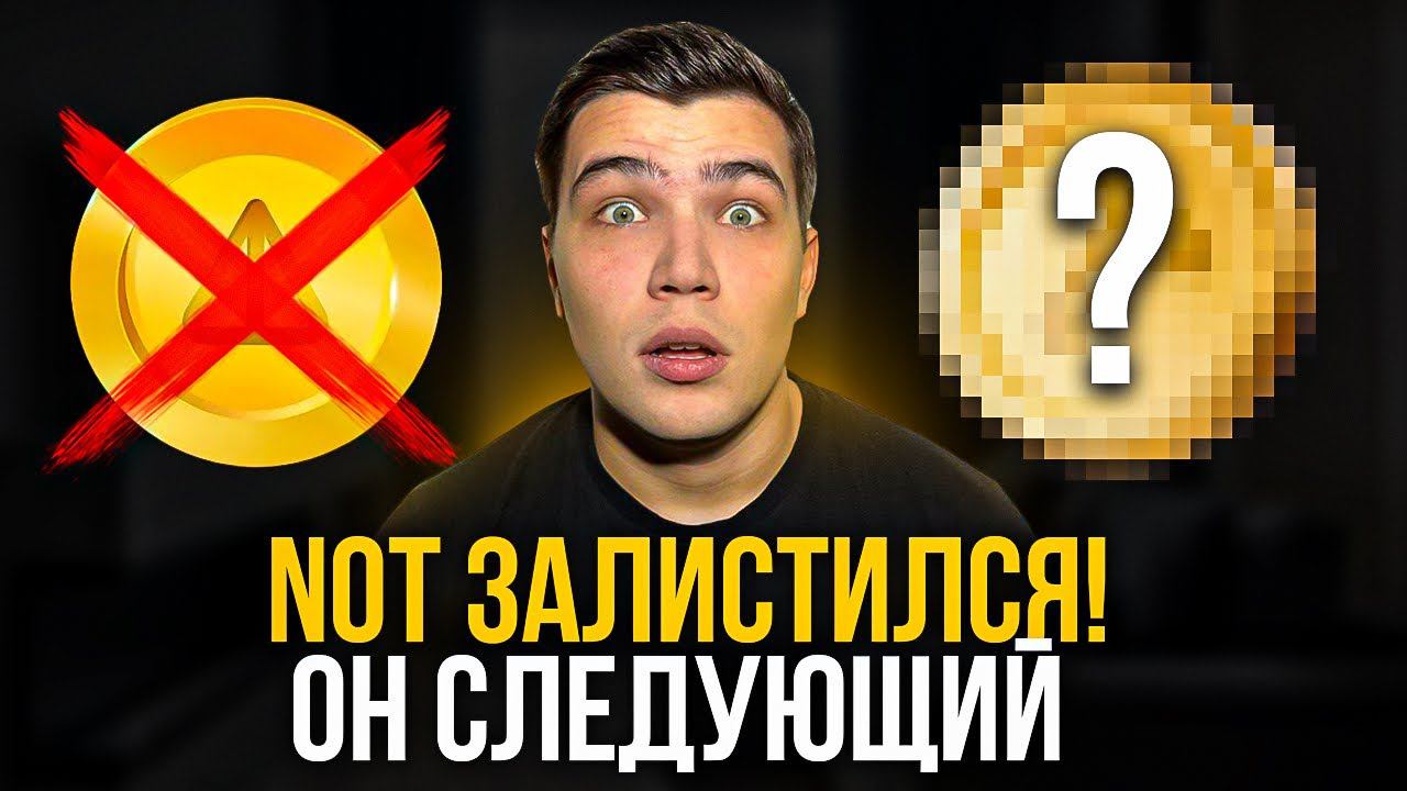 ЭТО КРУЧЕ НОТКОИНА! Лучший майнинг в телеграме смотреть онлайн