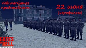 "22 Июня". Игрофильм. Героям-пограничникам посвящается!