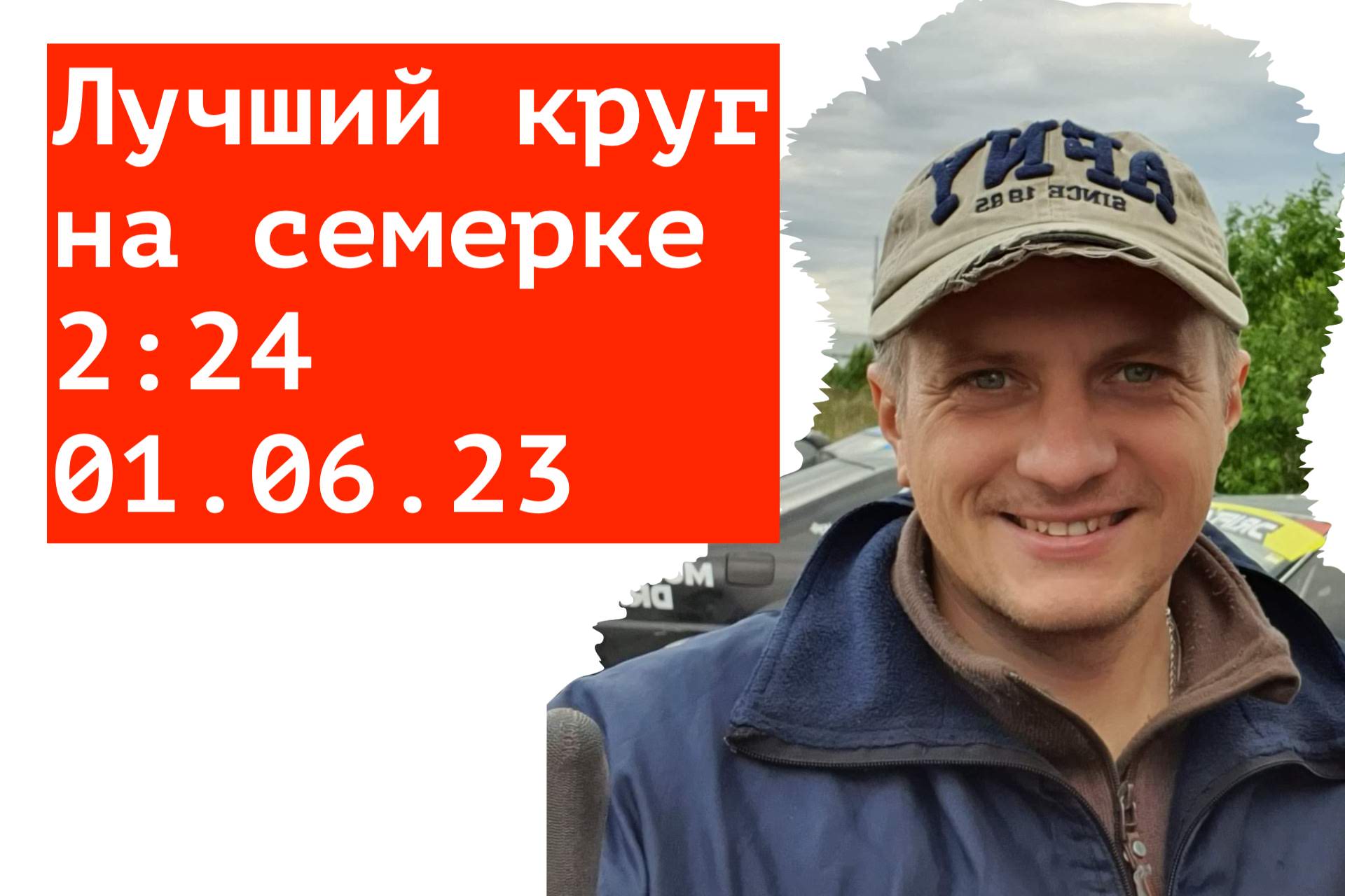 Юрин Лучший 2:25 смотреть онлайн