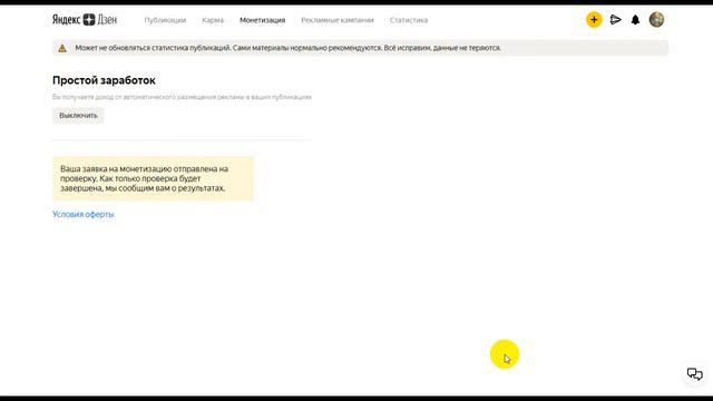 Как подключить монетизацию на Яндекс Дзен смотреть онлайн